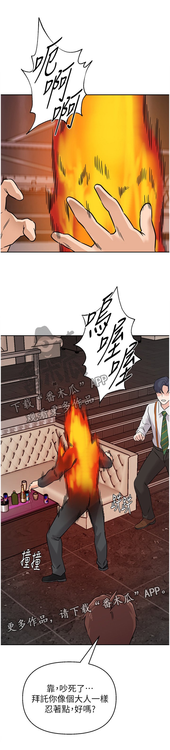 第179章：像个大人一样