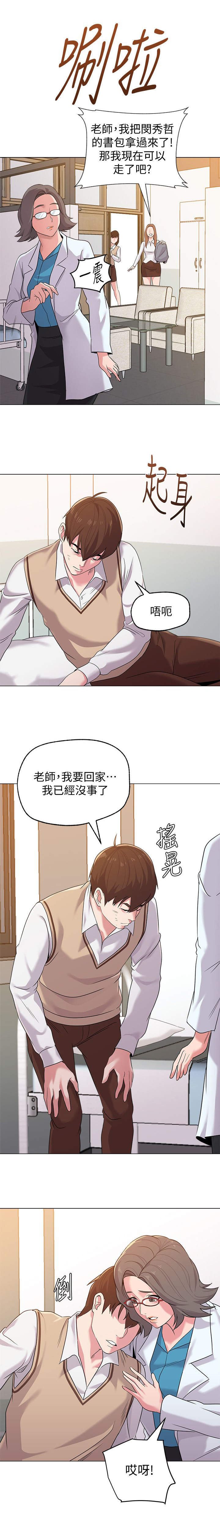第30章：撞见