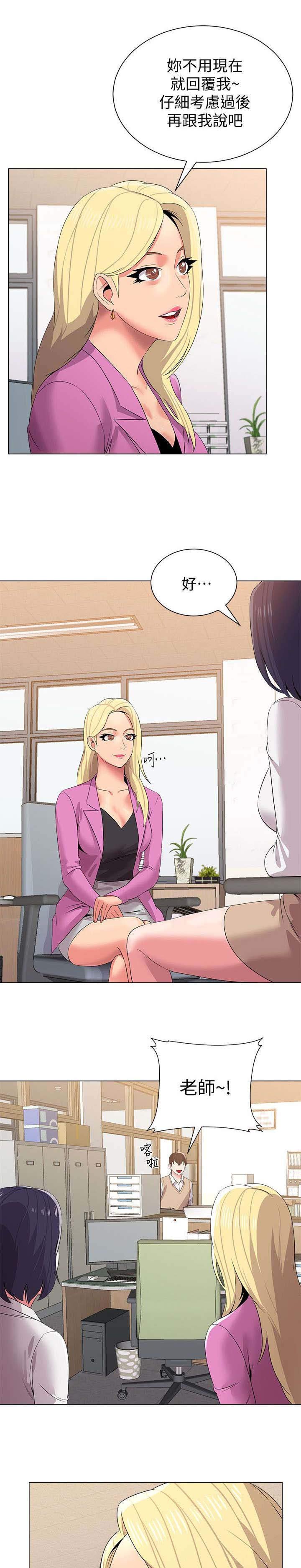 第36章：撞见