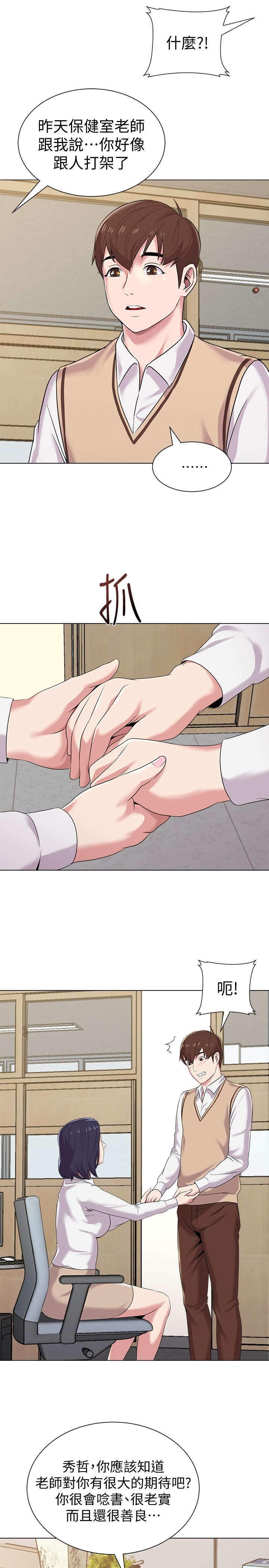 第36章：撞见