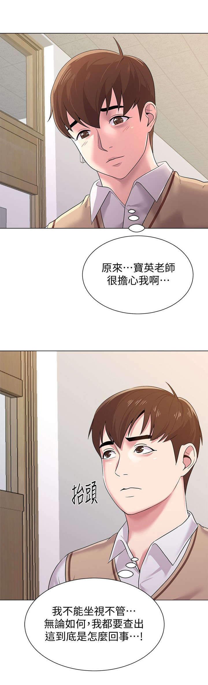 第37章：担心