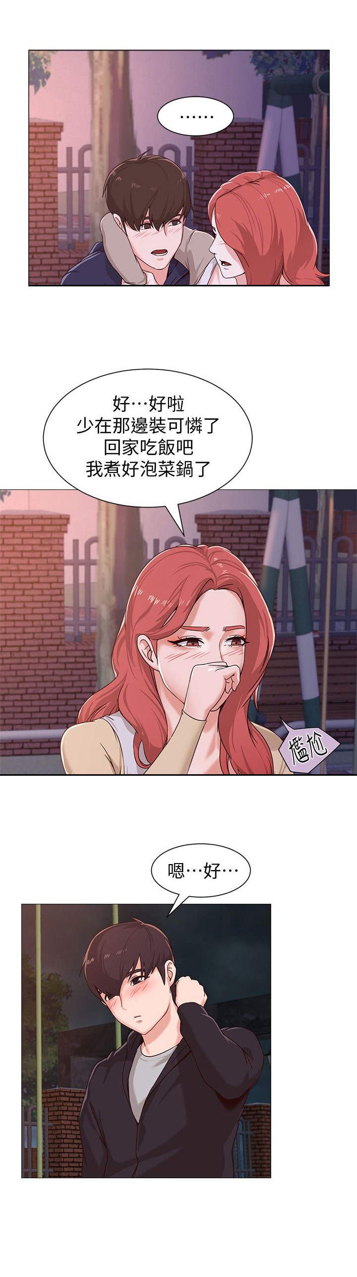 第4章：家人