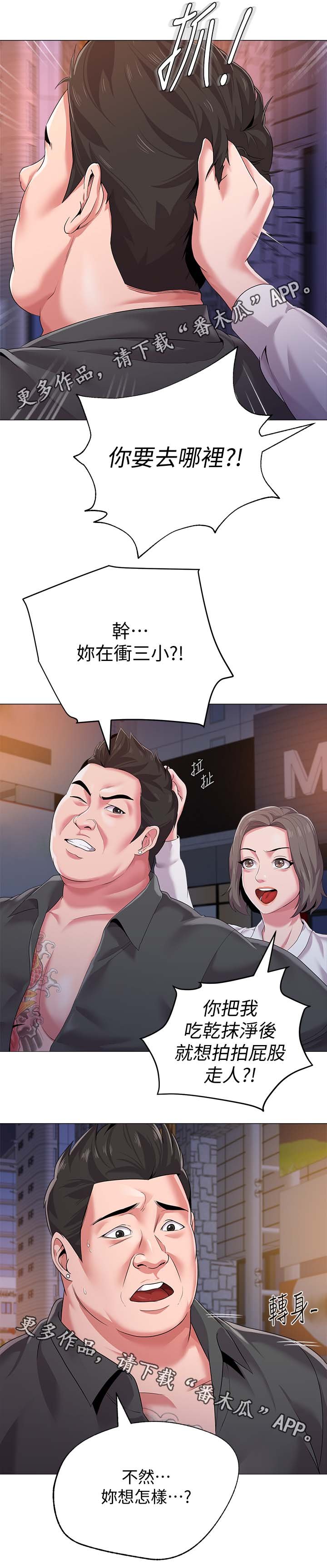 第45章：别人的男朋友
