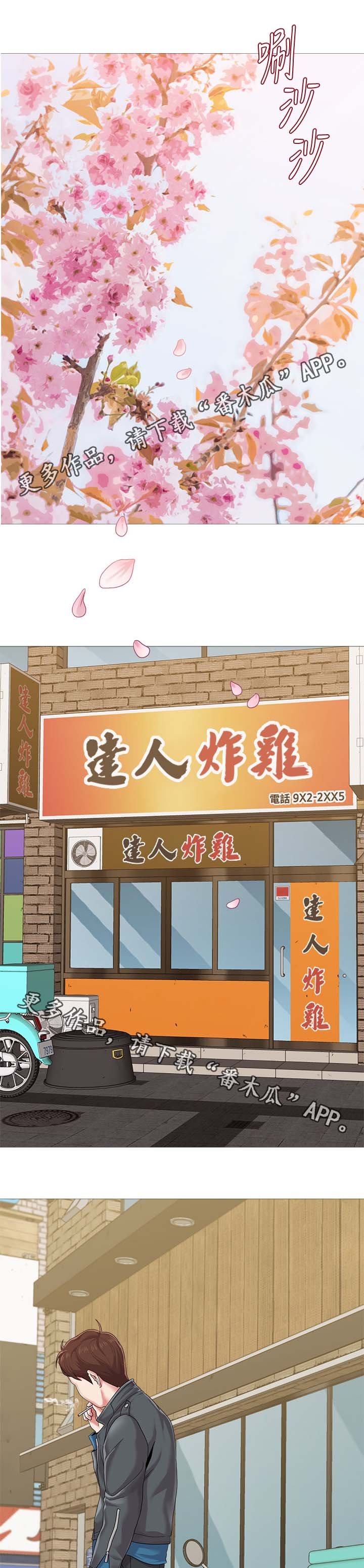 第52章：外送员