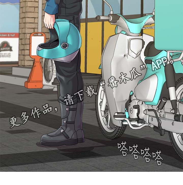 第52章：外送员