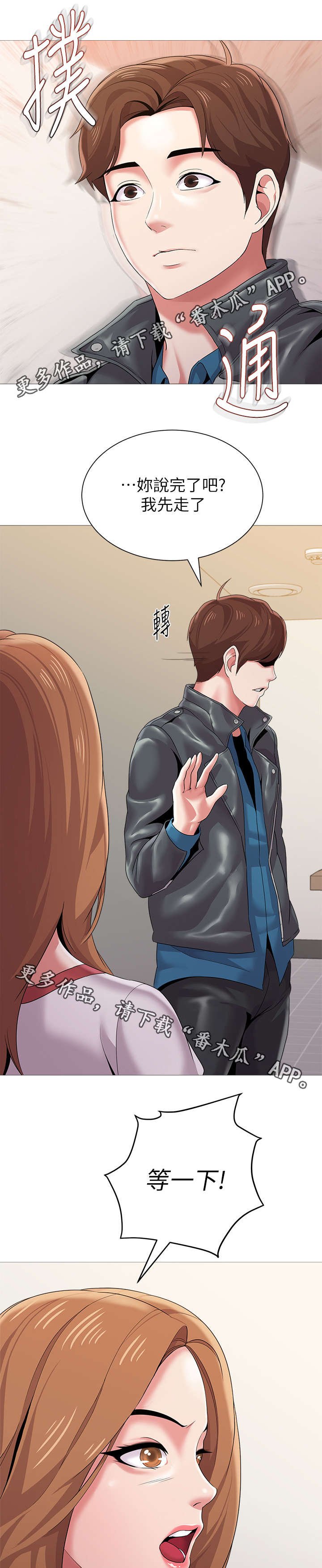 第54章：明白了吗