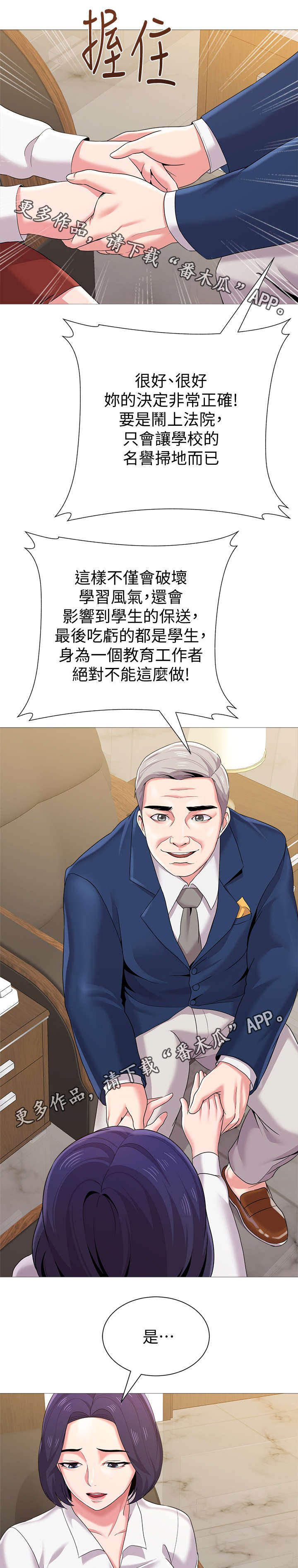 第54章：明白了吗