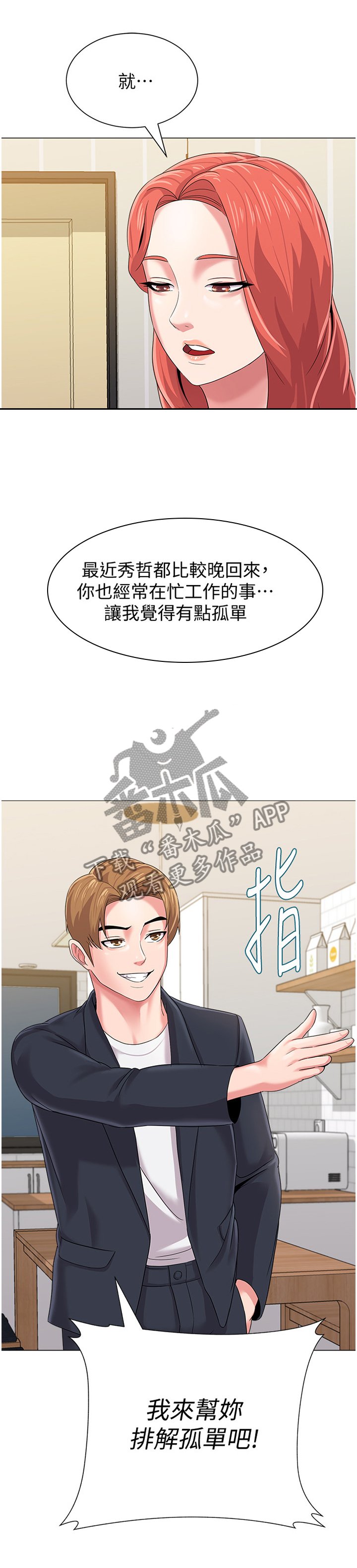 第60章：孤单