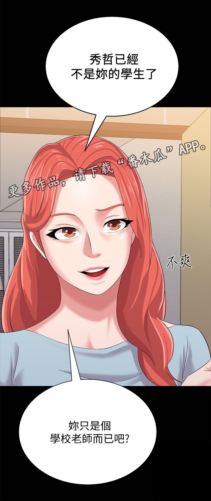 第61章：已经不是你的学生了