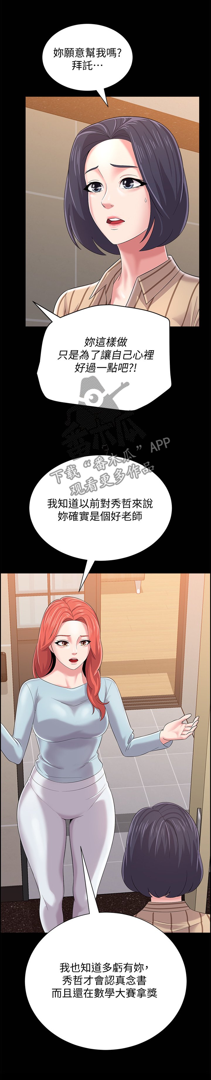 第61章：已经不是你的学生了