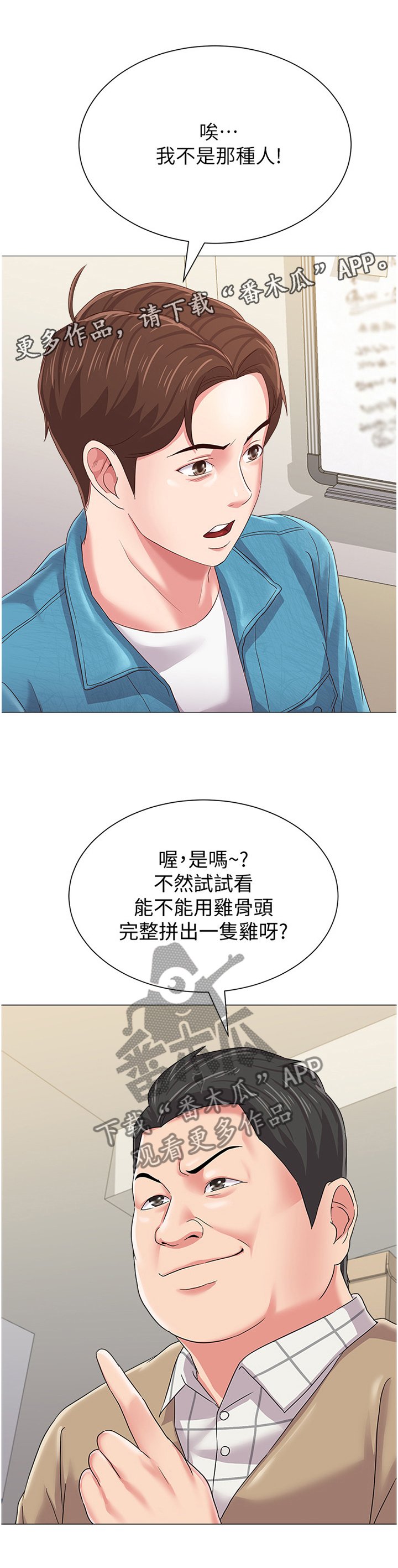 第65章：骗炸鸡