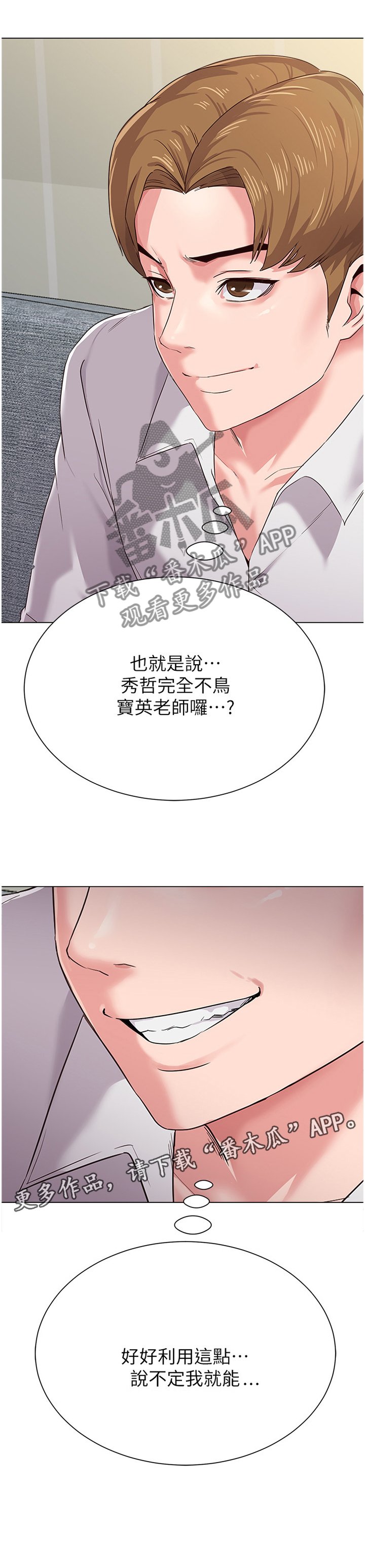 第68章：另有所图