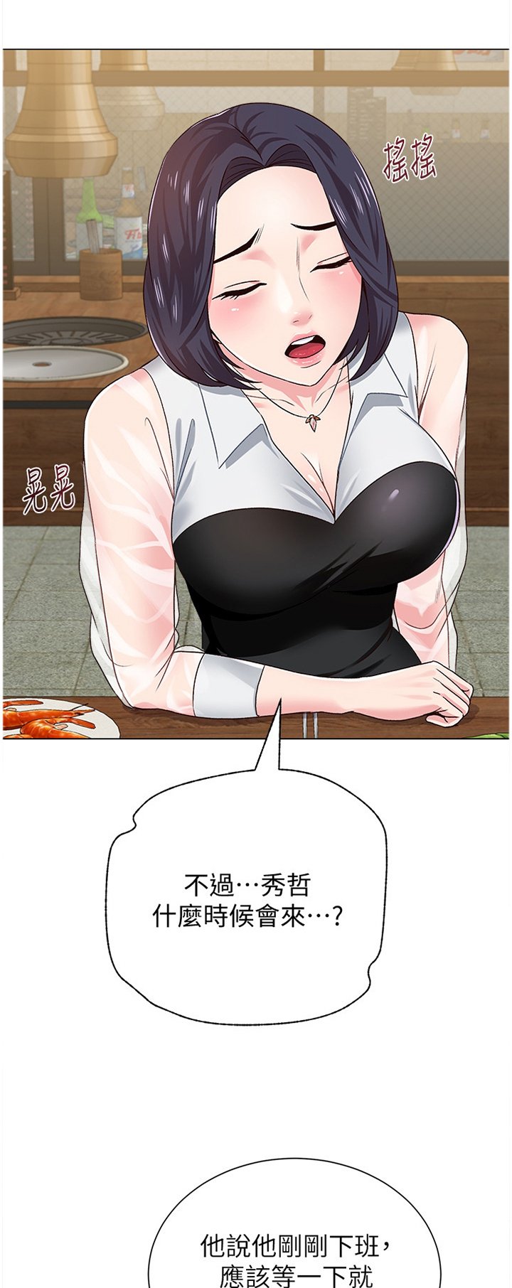 第75章：我要开动咯