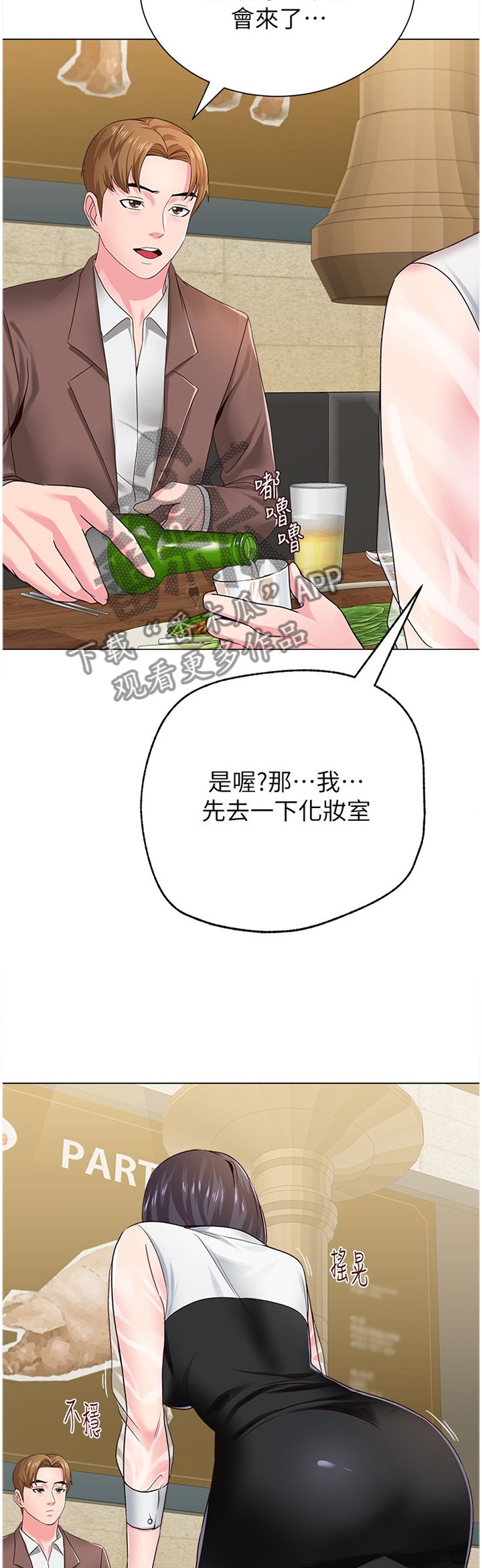 第75章：我要开动咯