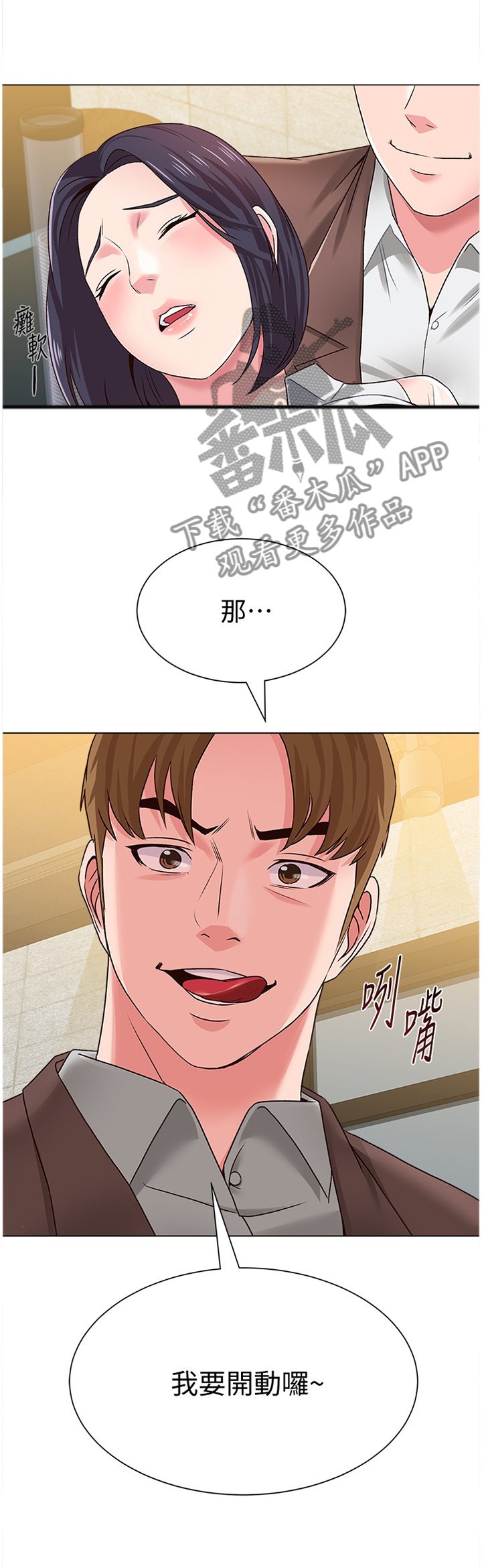第75章：我要开动咯