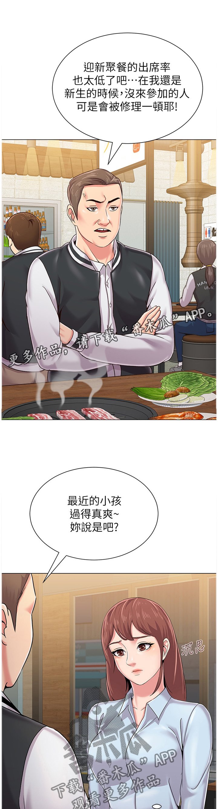 第76章：居心不良