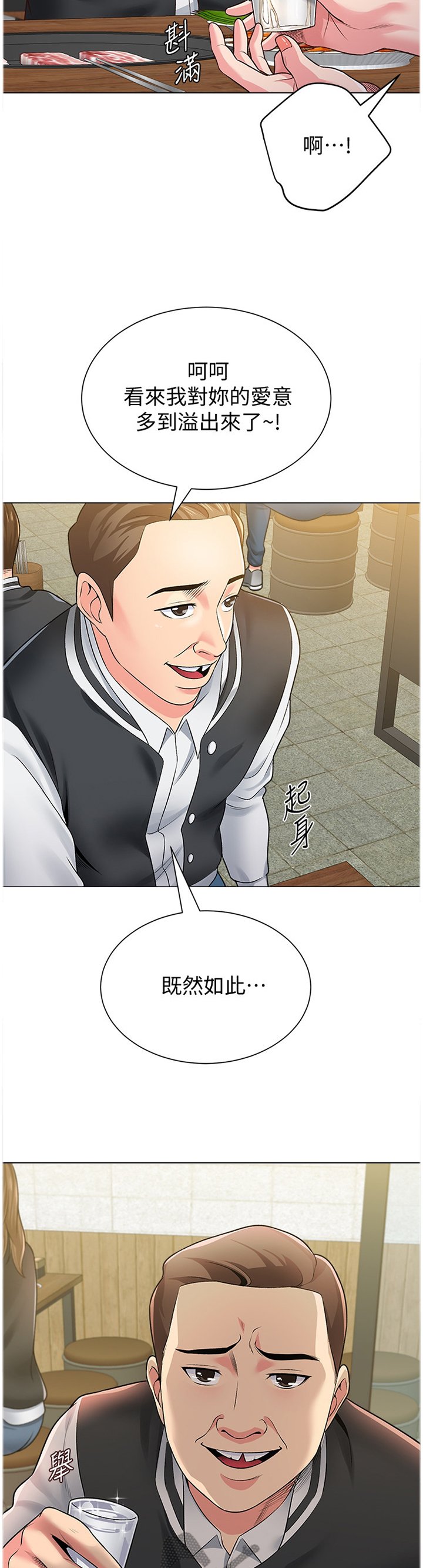 第76章：居心不良