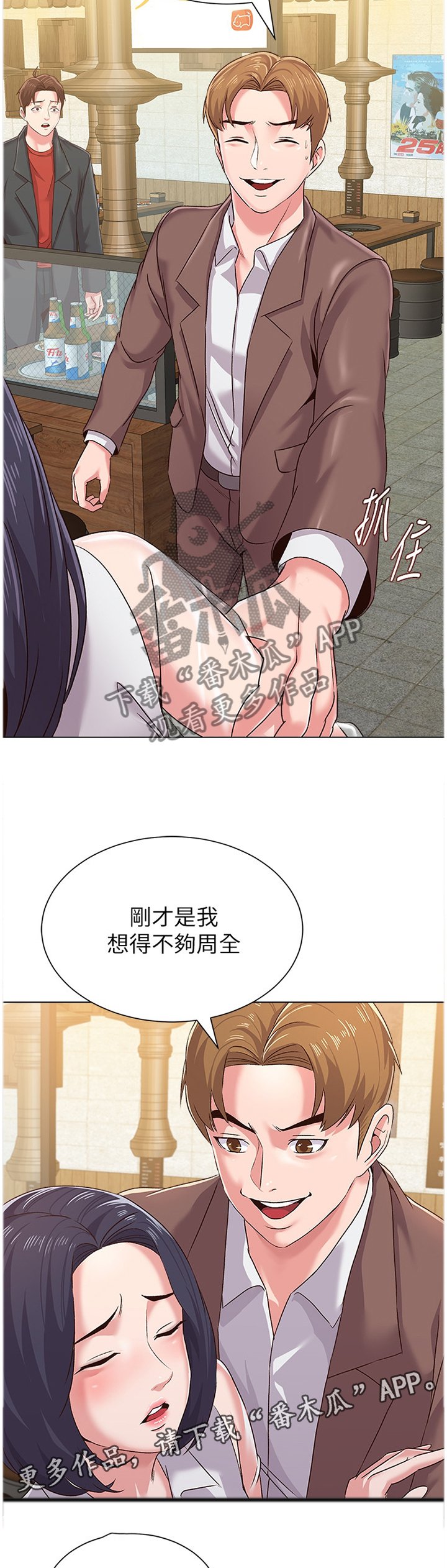第78章：你到底在干嘛!