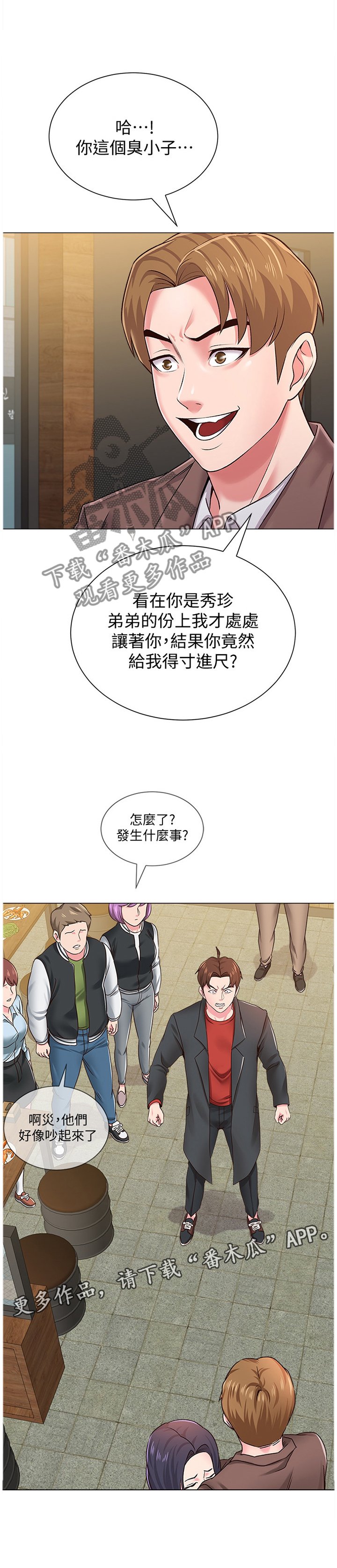 第78章：你到底在干嘛!