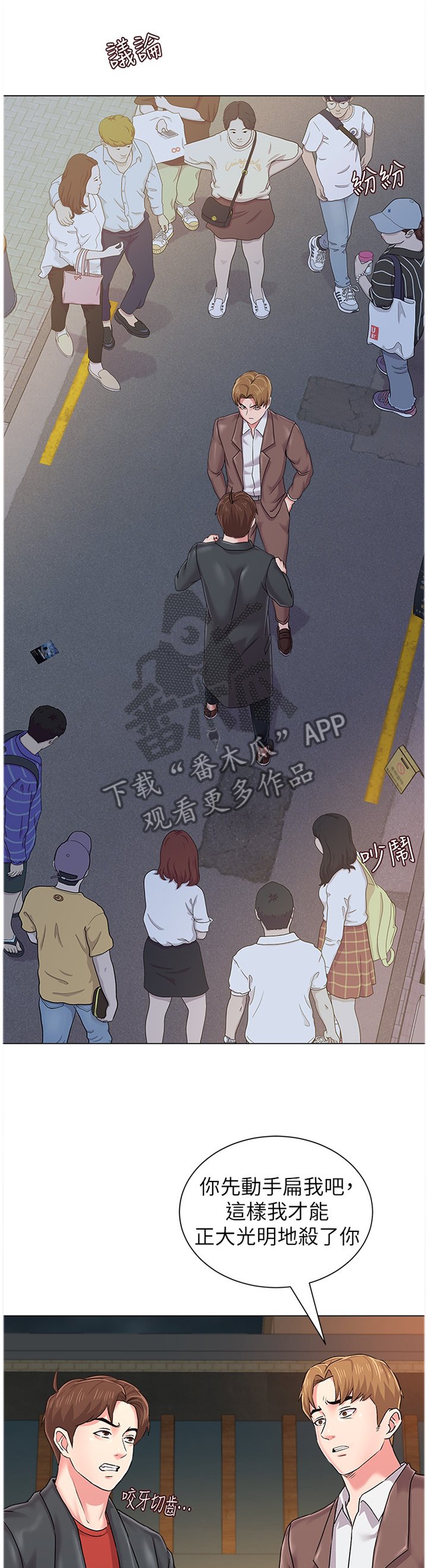 第79章：冲突