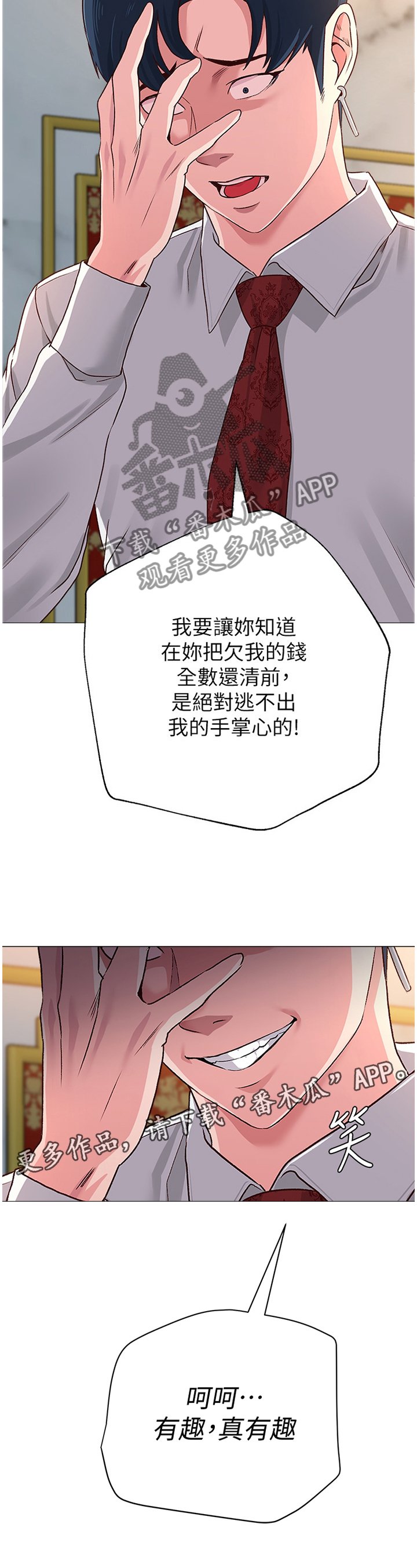 第82章：真有趣
