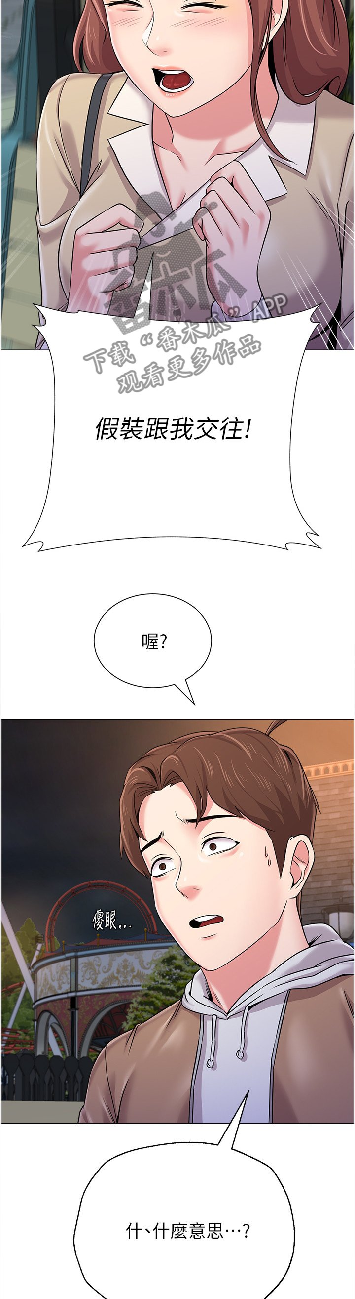 第86章：假装交往