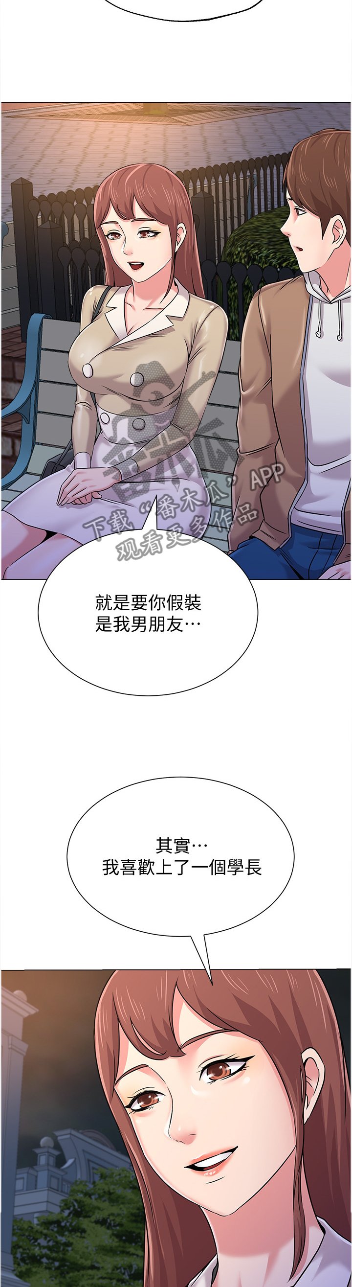 第86章：假装交往