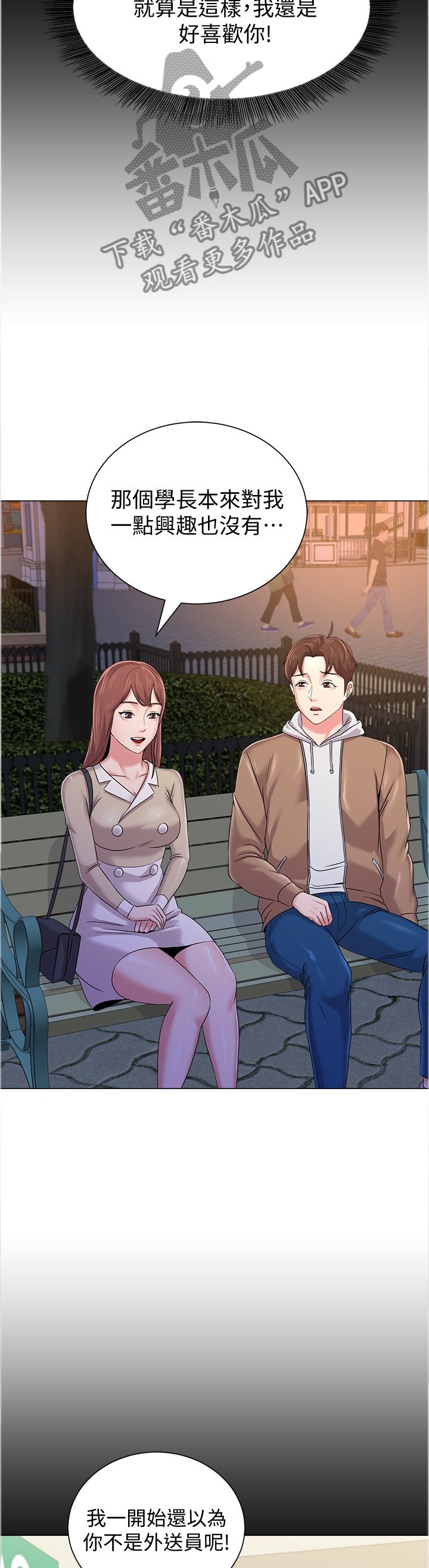 第86章：假装交往