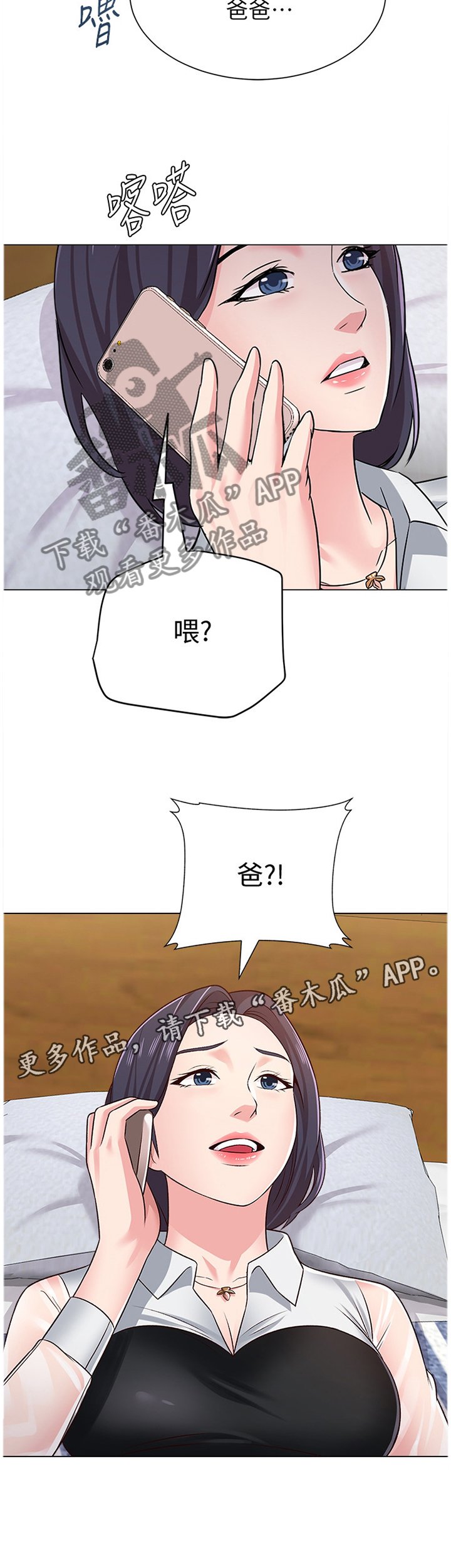 第87章：爸爸