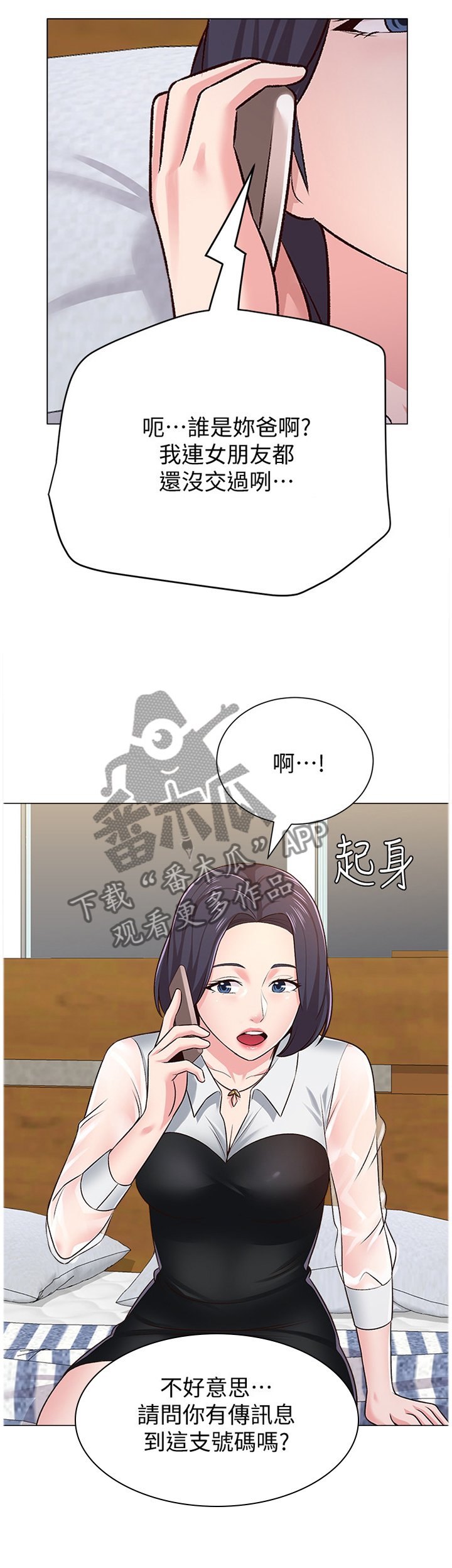 第87章：爸爸