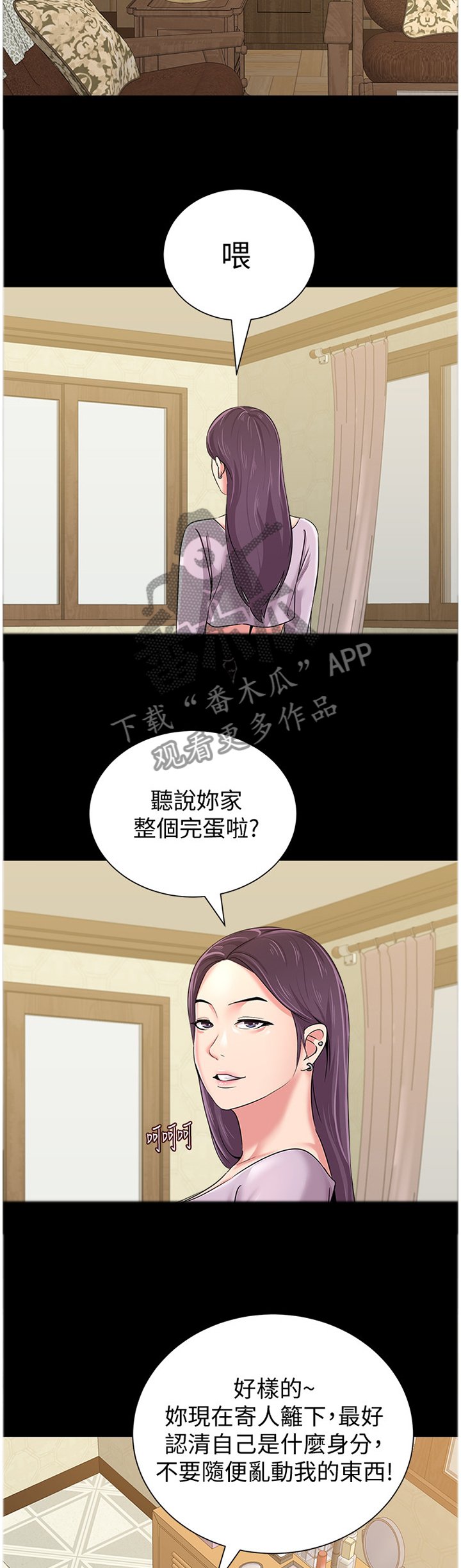 第88章：寄人篱下