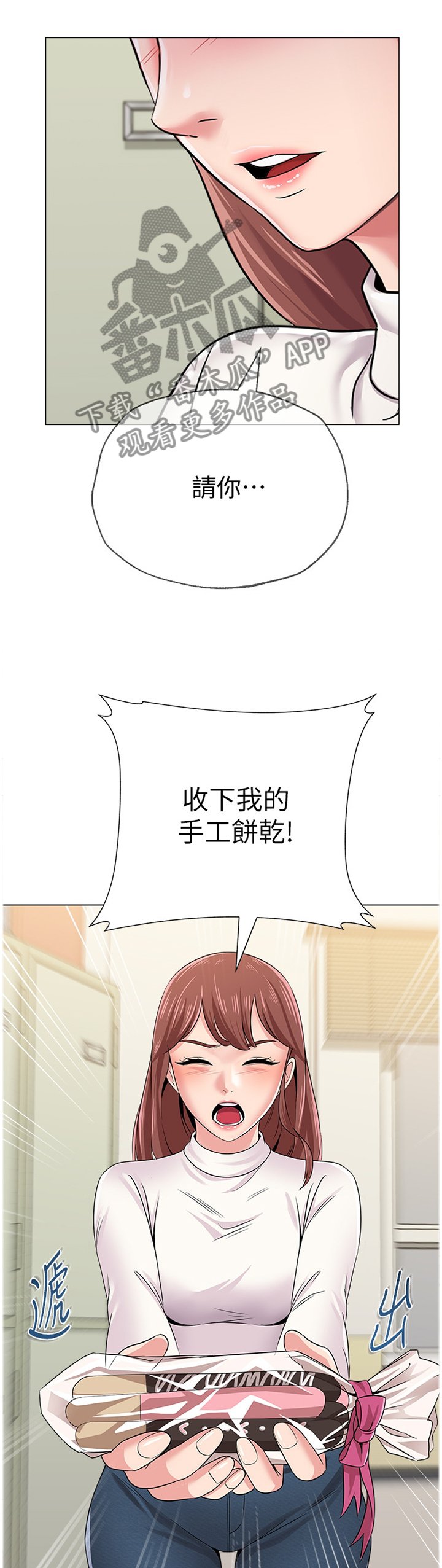 第97章：请你收下