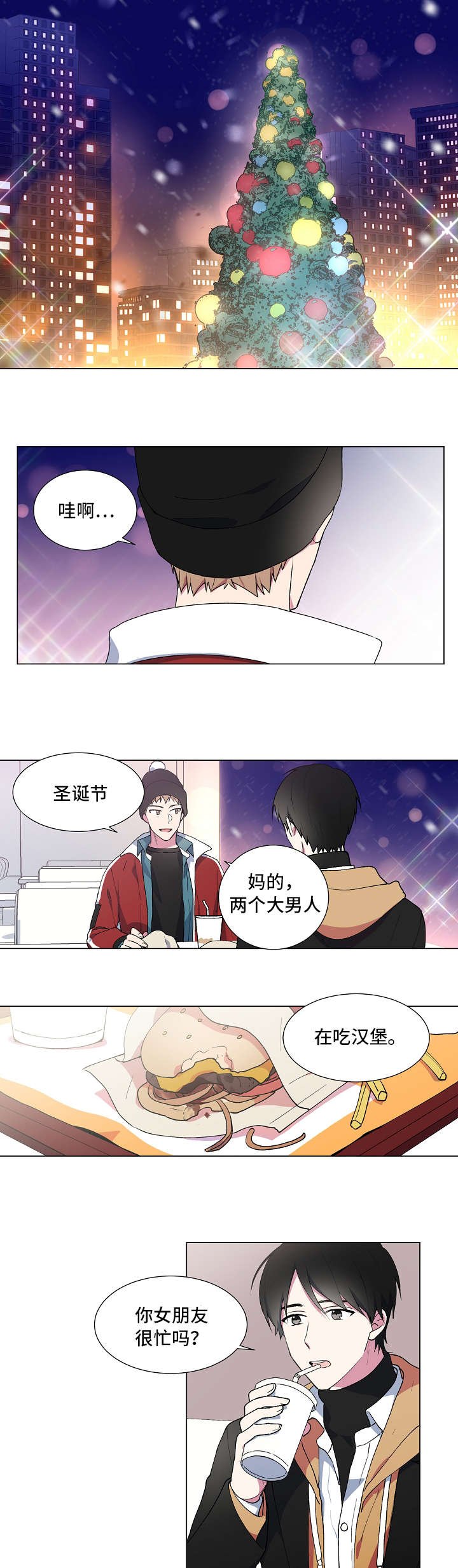 第1章：圣诞节