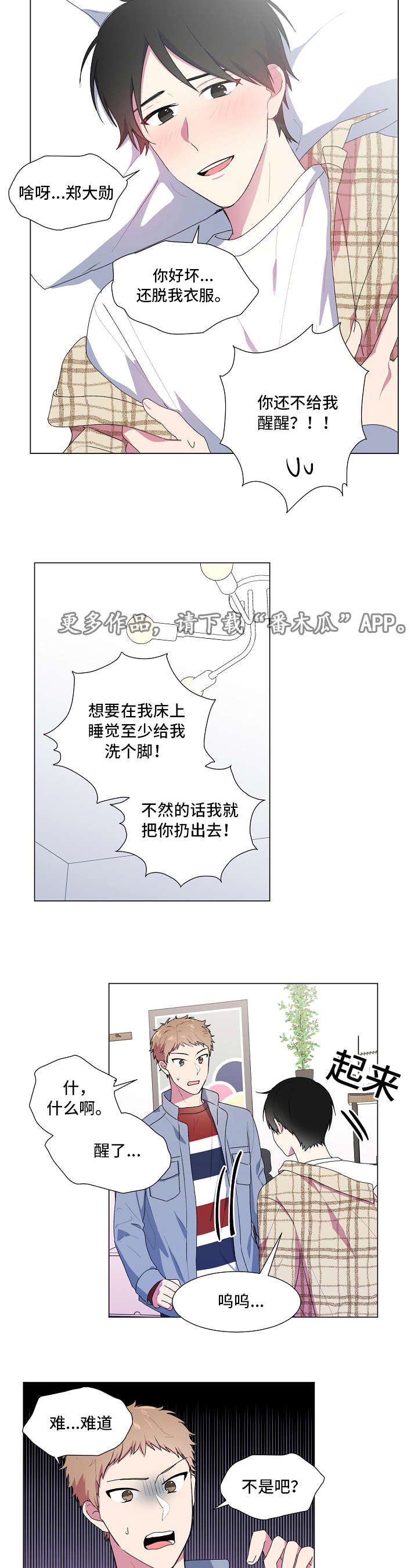 第11章：睡醒