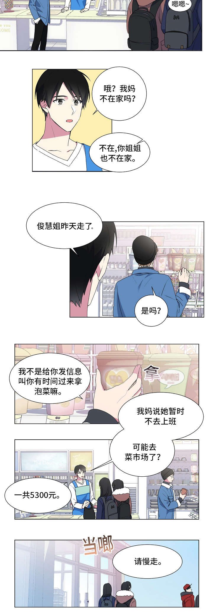 第2章：忙碌