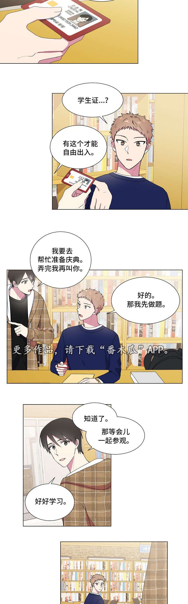 第24章：大学庆典