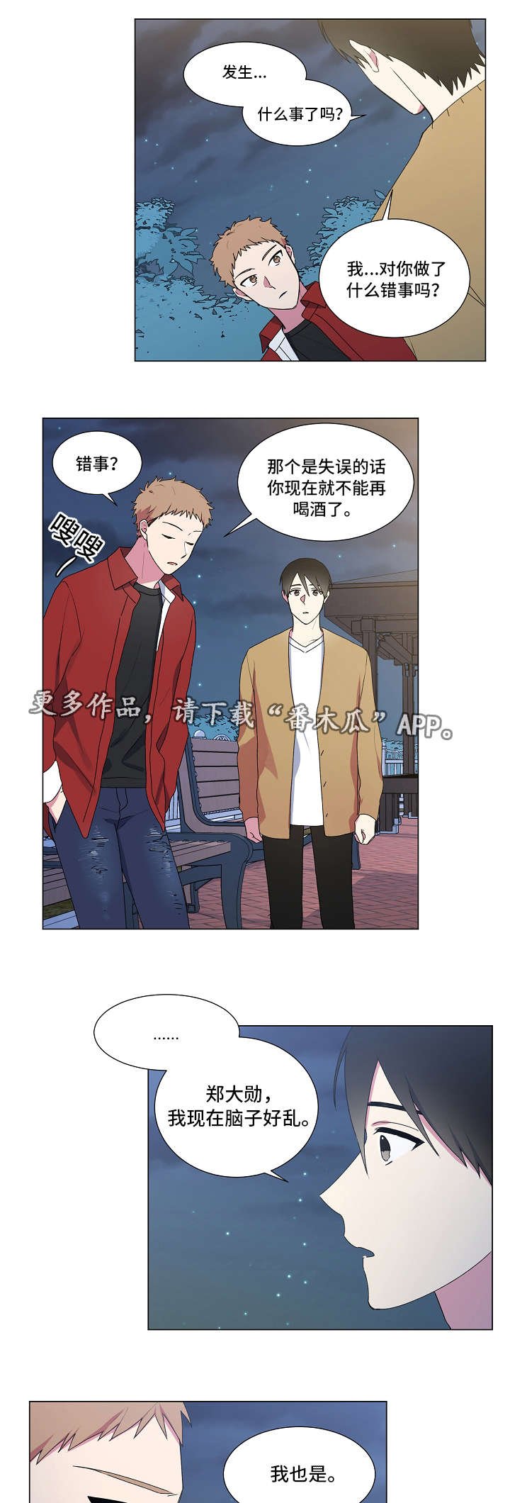 第28章：交往