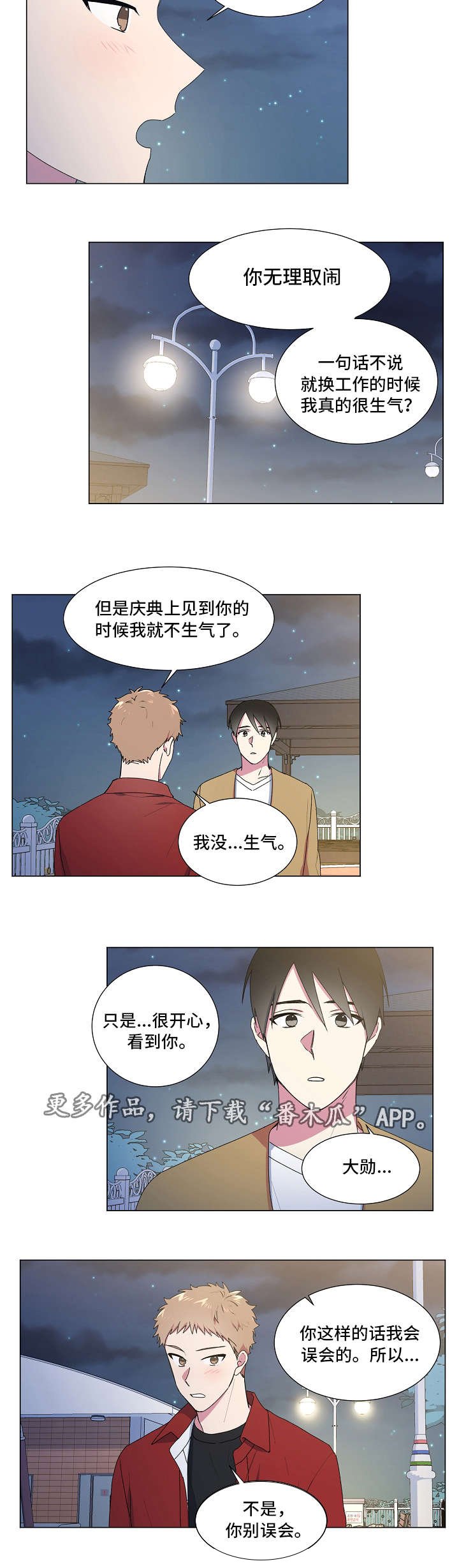 第28章：交往