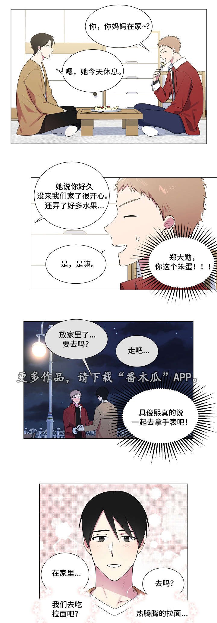 第28章：交往