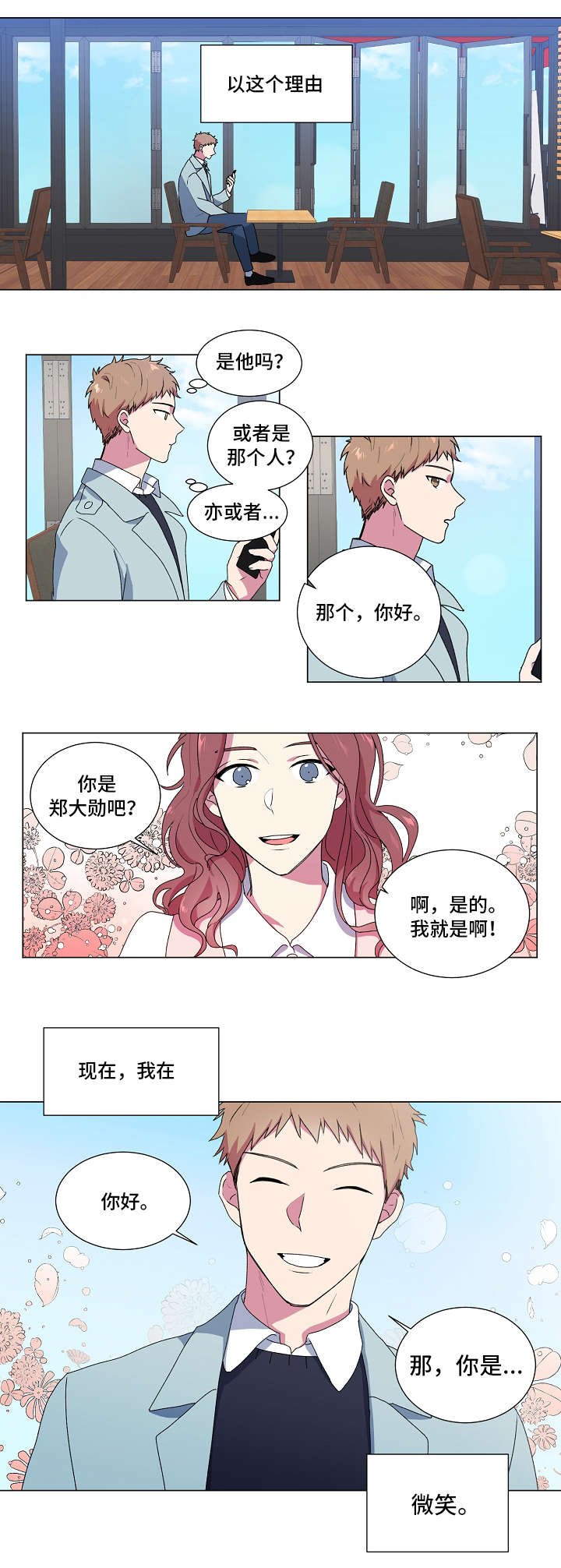 第3章：相亲