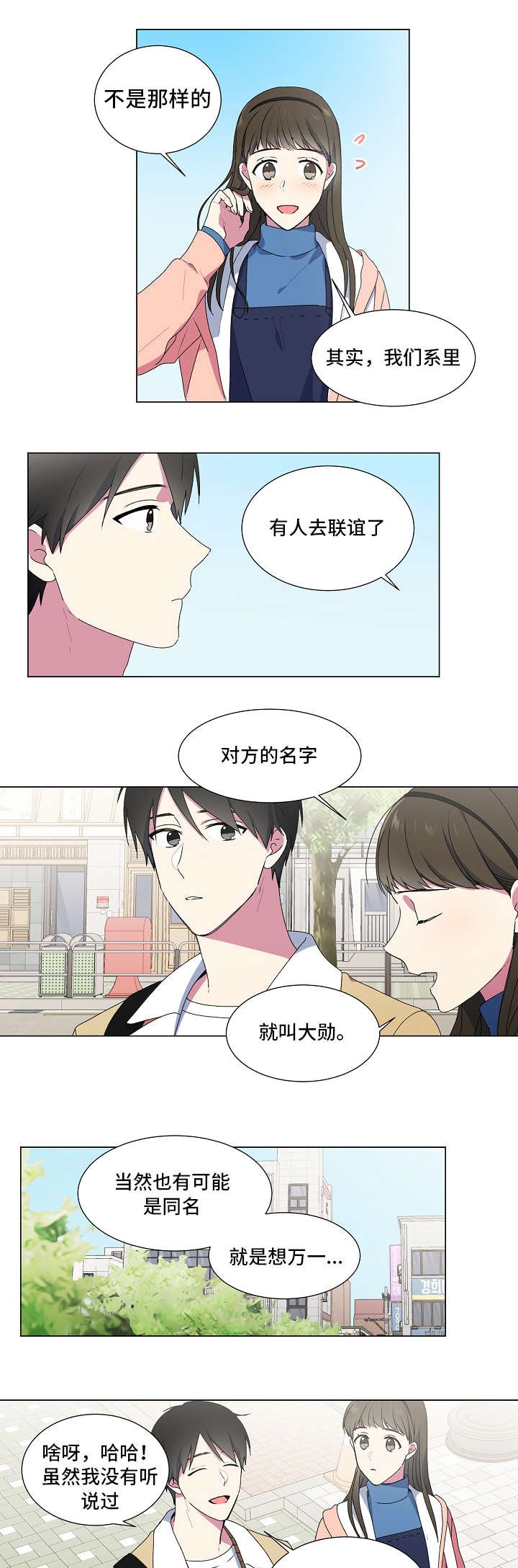第3章：相亲