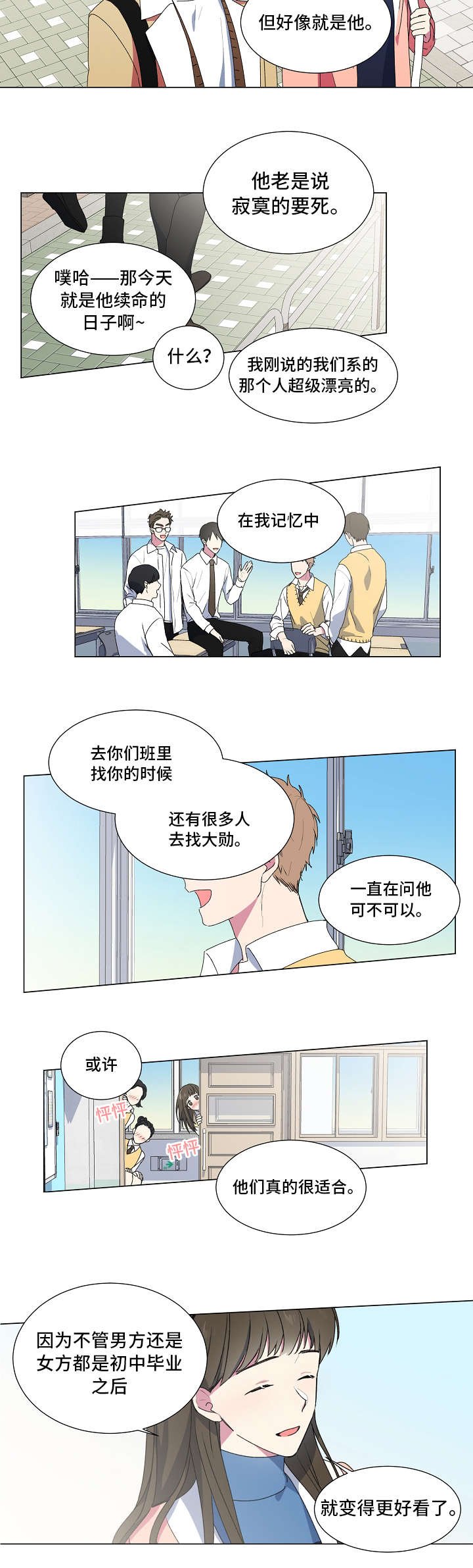 第3章：相亲