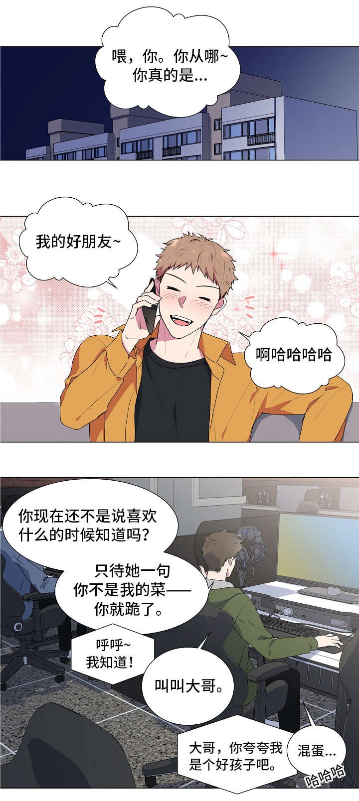 第3章：相亲