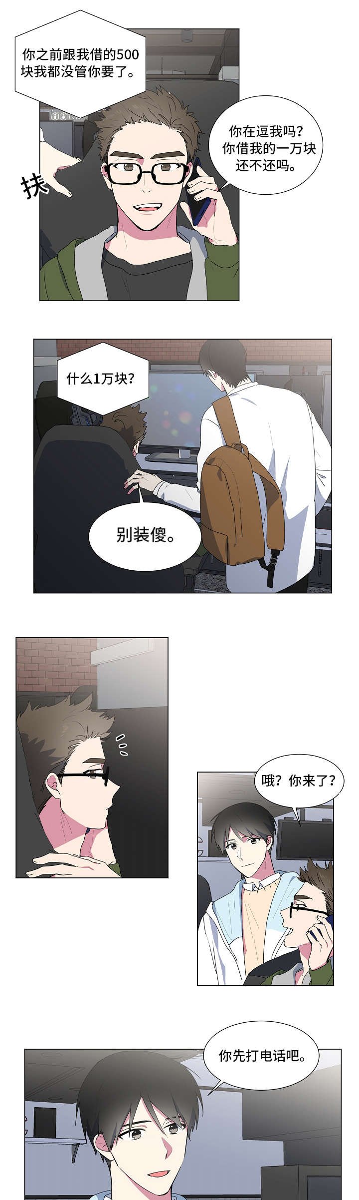 第3章：相亲