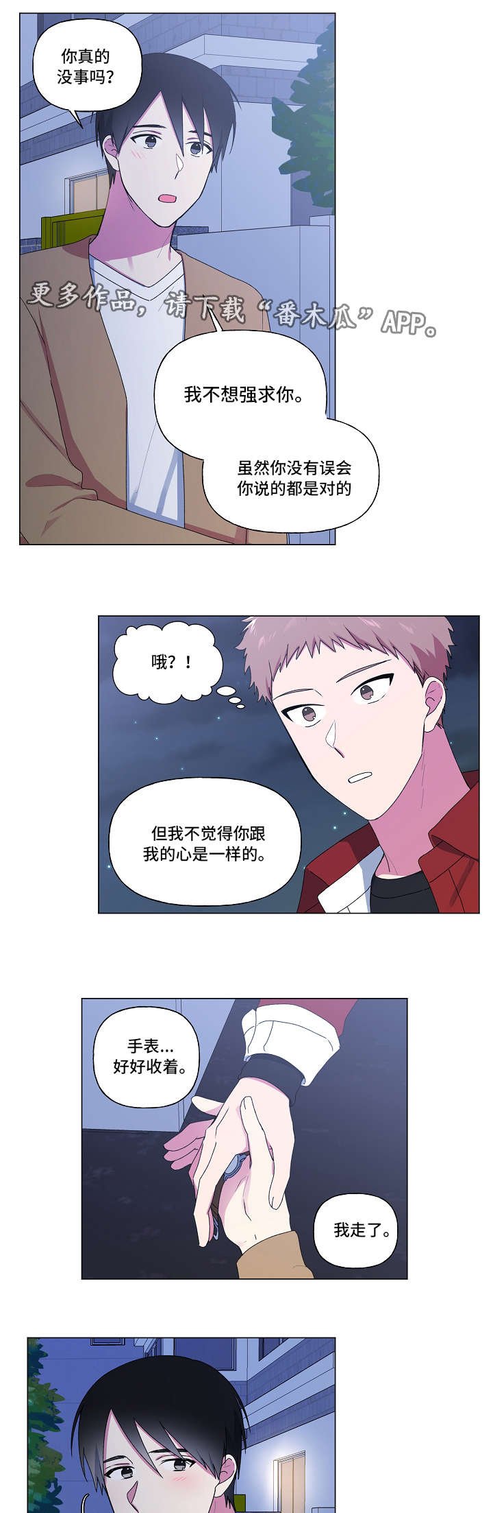 第30章：奇怪