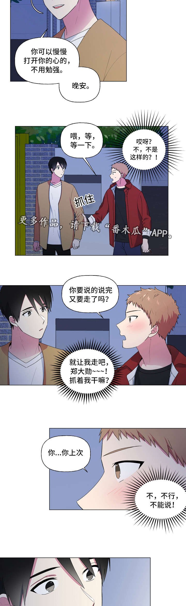 第30章：奇怪
