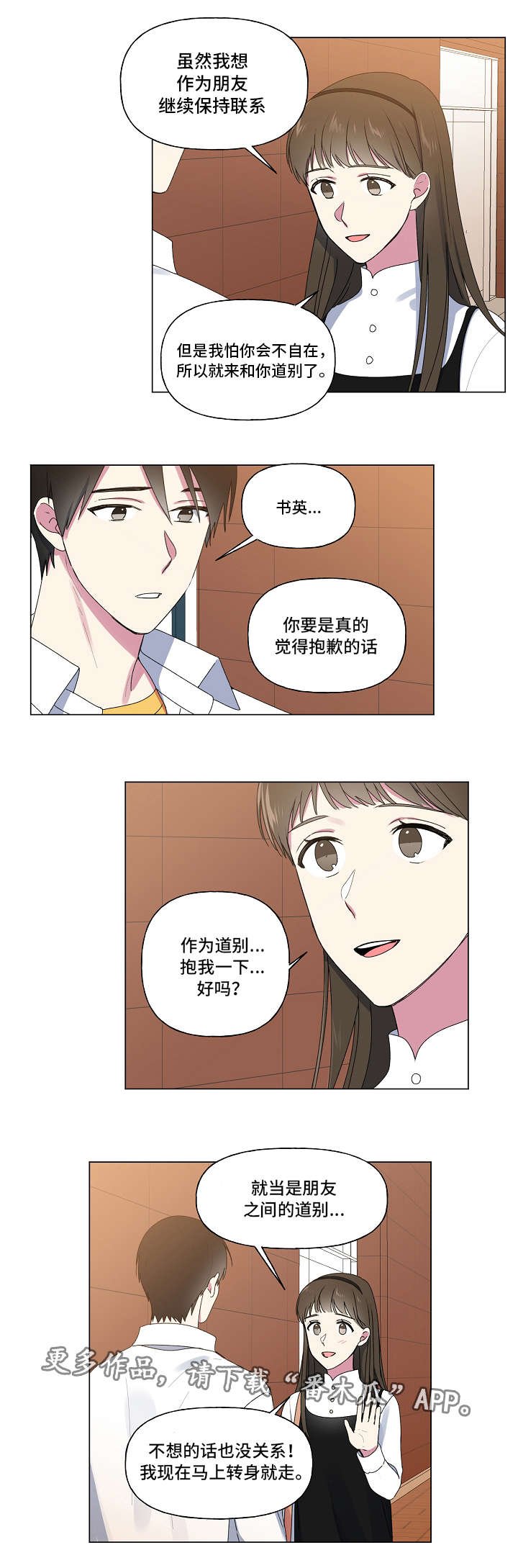 第31章：告别