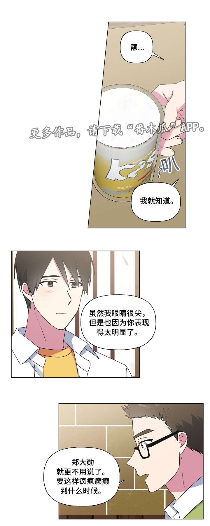 第32章：对你不同