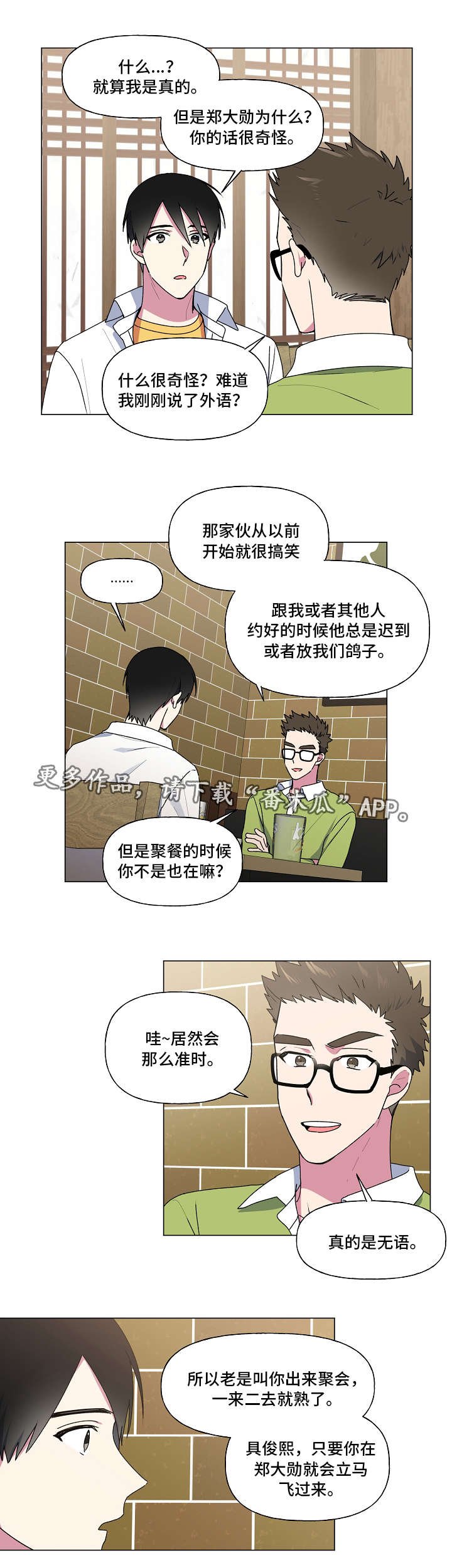 第32章：对你不同