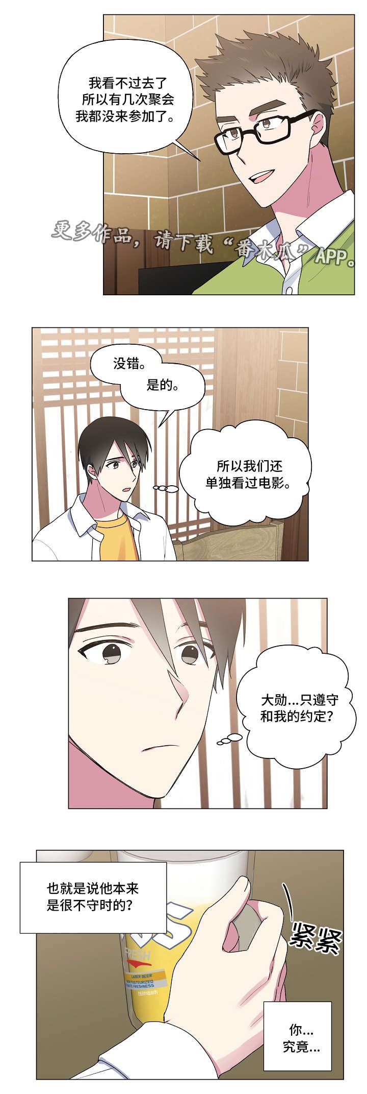 第32章：对你不同
